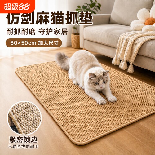 宠物猫抓毯耐磨纯色仿剑麻地毯客厅专用地垫保护沙发耐猫爪爬行垫