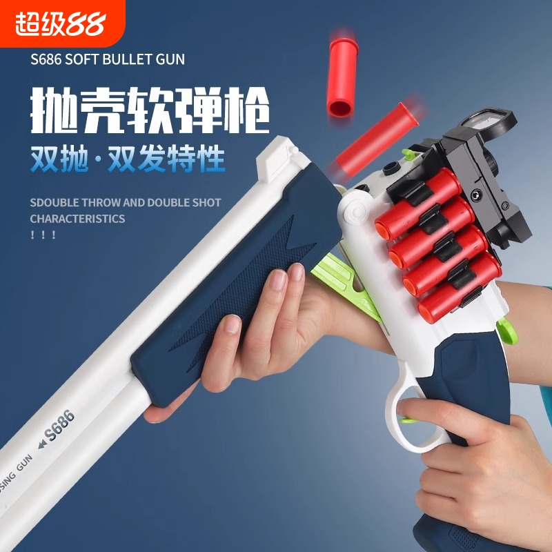 S686抛壳双管散弹枪软弹枪儿童喷子仿真男孩抢霞弹枪XM1014玩具枪