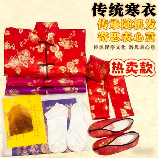 寒衣节衣服全套装十月一送寒衣棉衣裤子帽子袜子布鞋五件套祭祀用品烧纸女士男士女式鞋子上坟扫墓祭祖厚款
