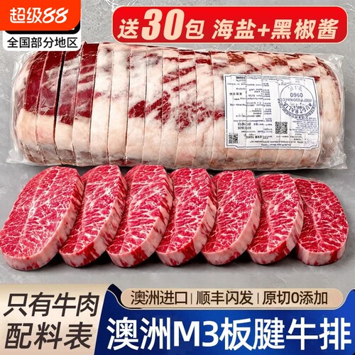 澳洲进口M3原切板腱牛排