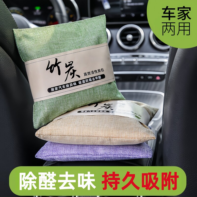 竹炭包汽车除异味吸甲醛去味新车车内专用活性炭包新房除味车用