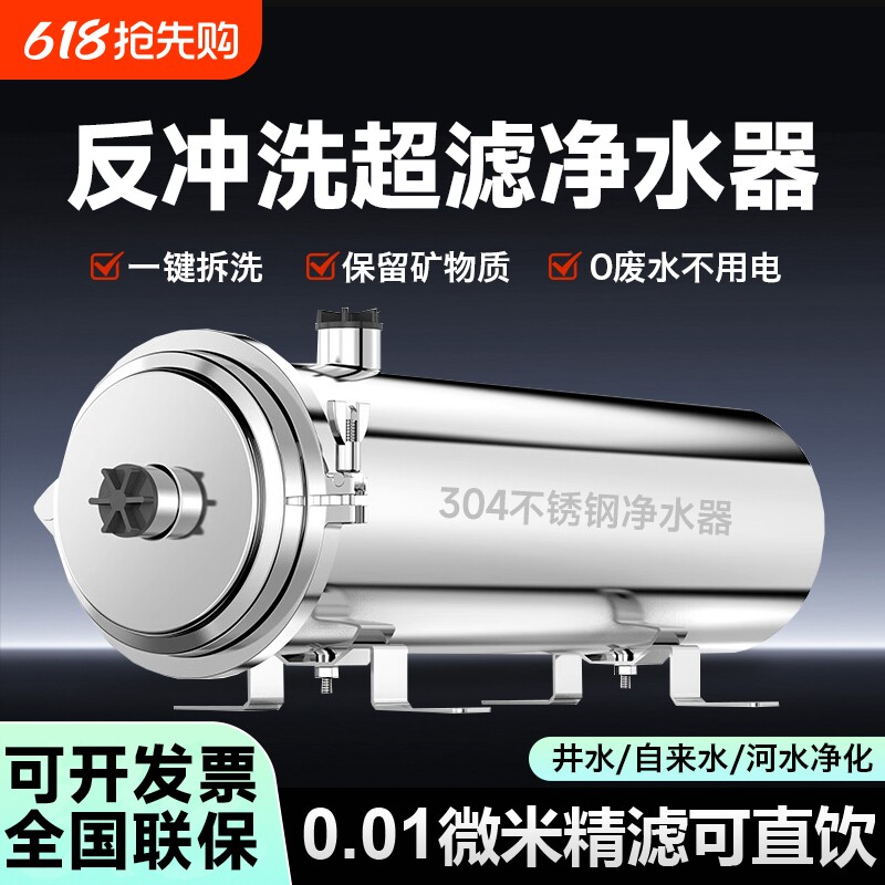 全屋中央净水器家用大流量农村净水机直饮井水自来水不锈钢过滤器