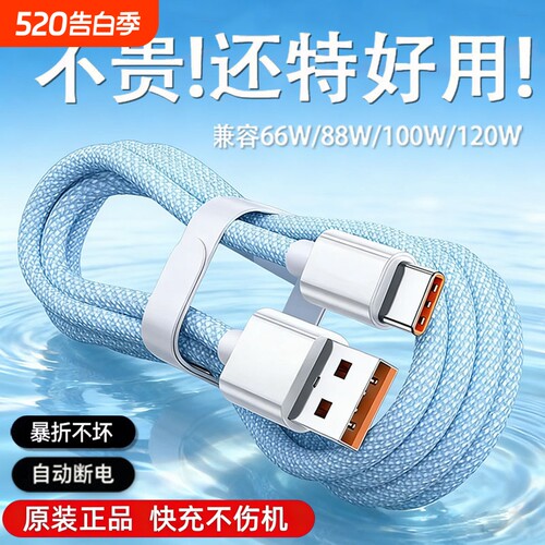 适用华为充电线100w快充线