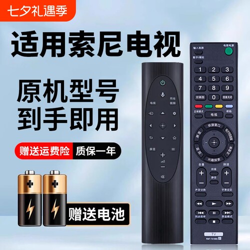 适用索尼电视机全通用免设置