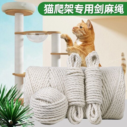 剑麻绳耐用猫抓柱|242人收藏