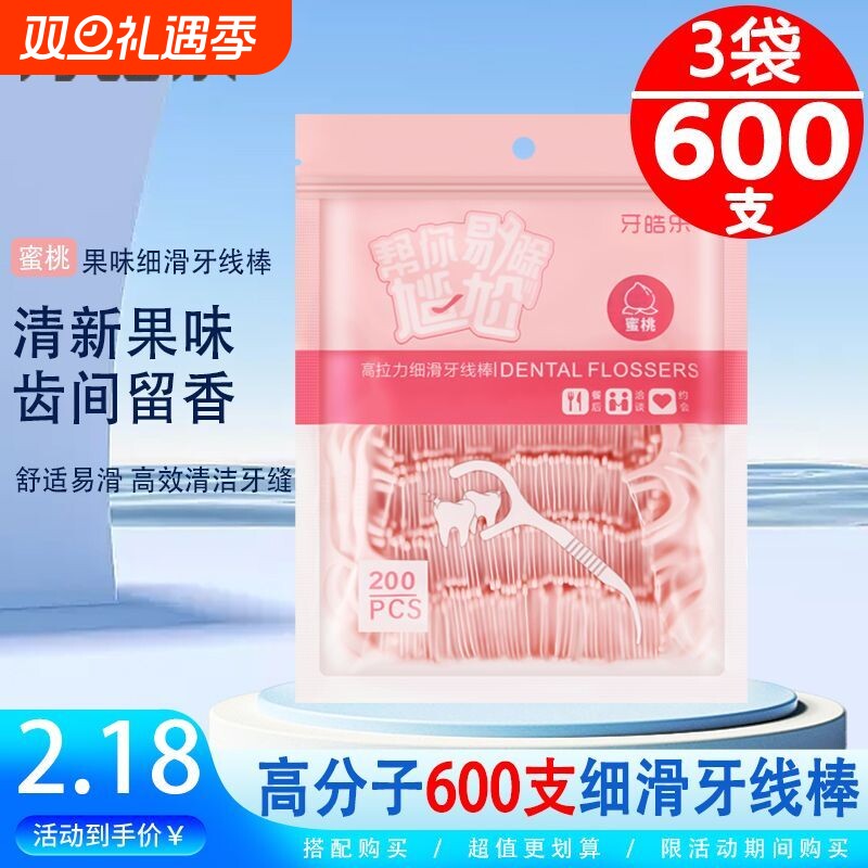 牙齿牙线细滑棒清洁剔牙缝家庭装便携无味白桃薄荷赠收纳盒