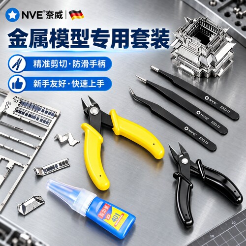3D立体金属拼图专用工具套装