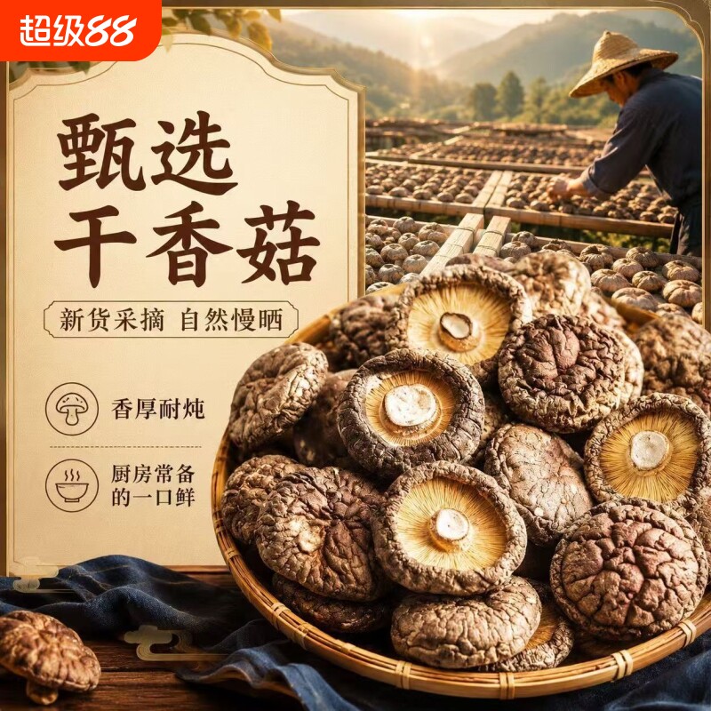 椴木香菇净重新货干货花菇蘑菇冬菇煲汤当季农家批发馅料
