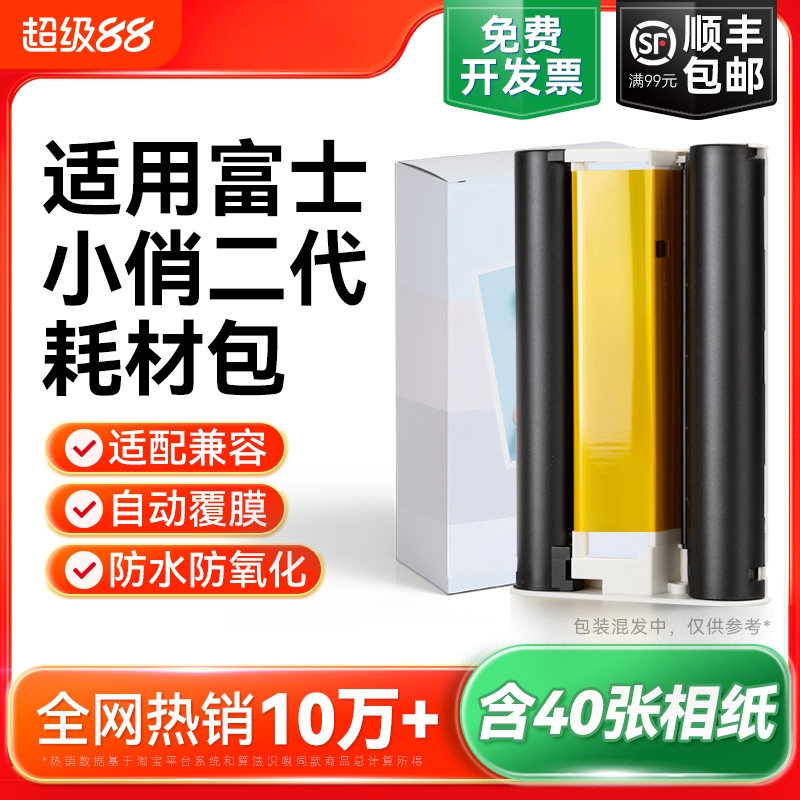 适用富士小俏印二代专用相纸色带PrinCiao Smart2手机照片打印机家用无线平替耗材相片热升华洗照片6寸彩格