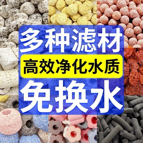 滤材鱼缸过滤材料细菌屋石英球活性炭陶瓷环周转箱净水过滤石水质