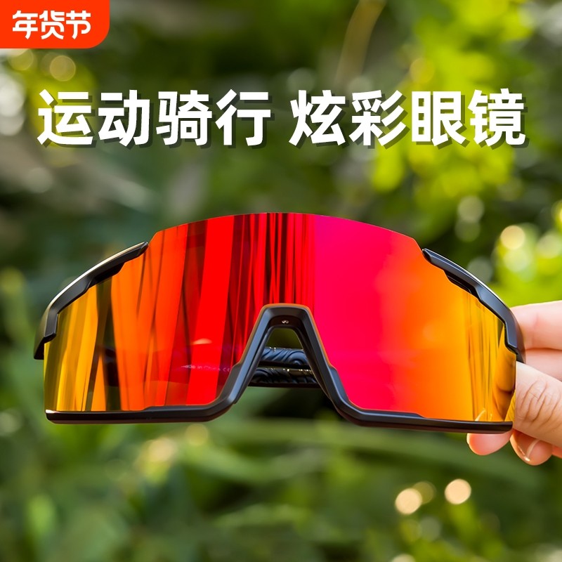 骑行眼镜高清防紫外线防风护目镜男公路自行车登山跑步太阳镜女