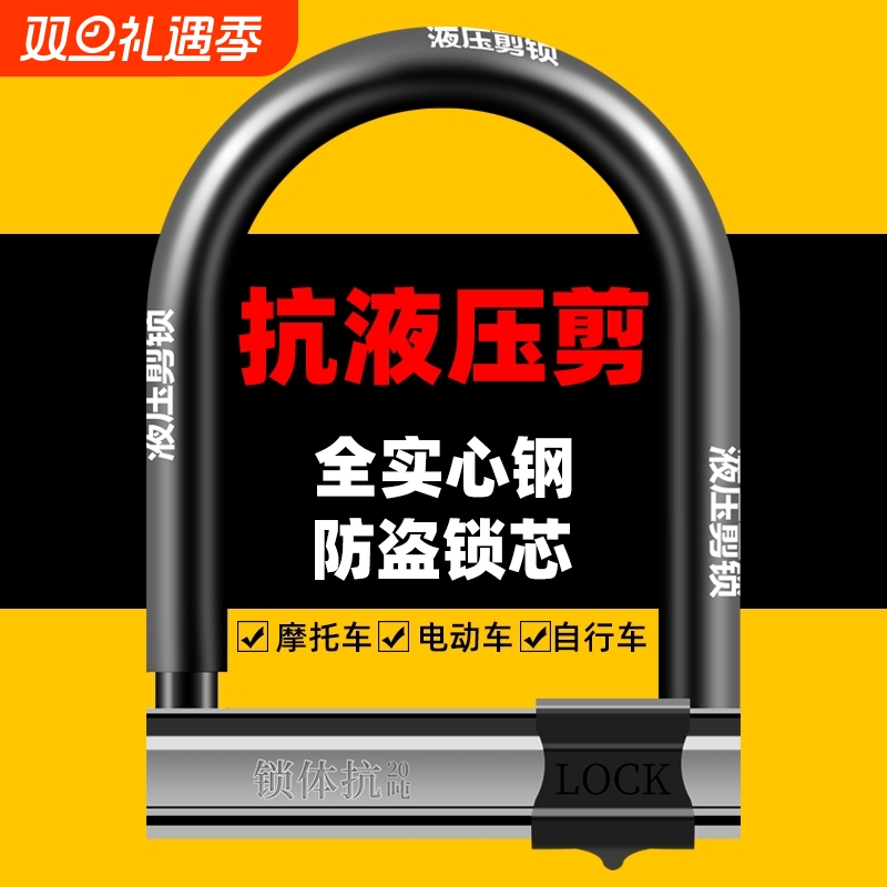 抗液压剪电动车锁摩托车U形锁防盗锁自行车电瓶车锁单车山地U型锁