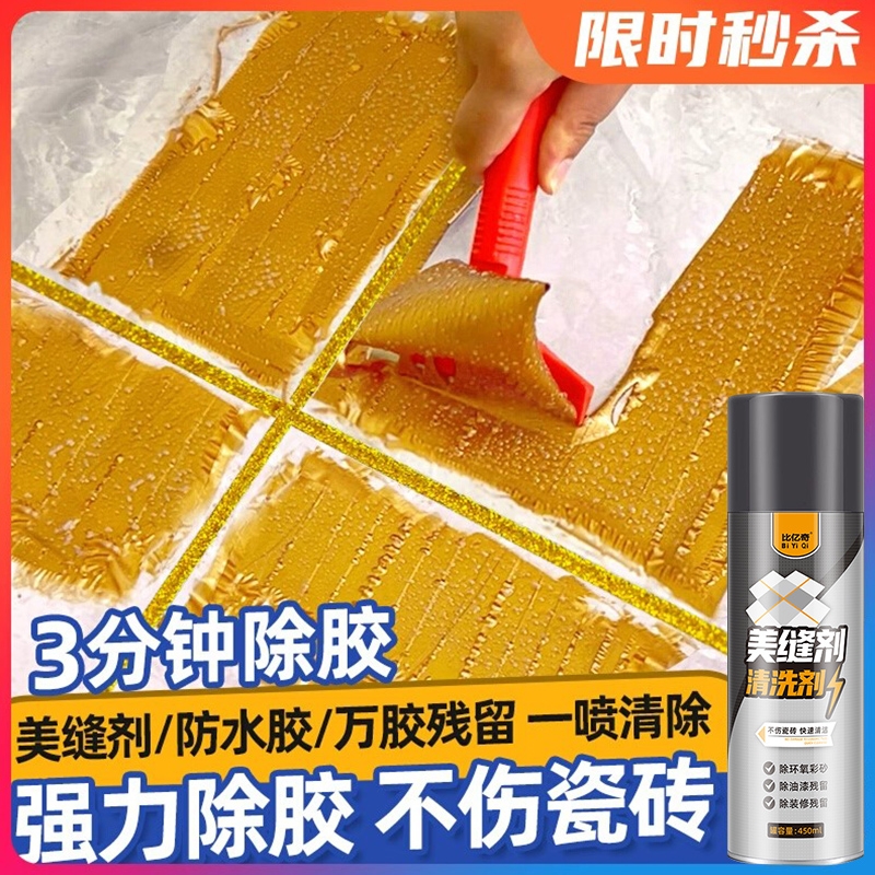 环氧彩砂残留清洗剂去美缝剂胶专用瓷砖填缝清洁剂神器清理清除液