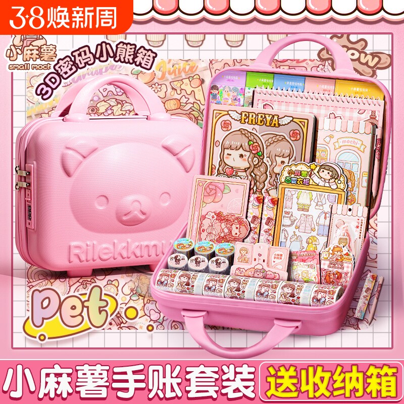 小麻薯手账礼盒套装手账工具手账本女孩可爱手帐本女生儿童胶带贴纸卡贴纸大礼包小学生生日礼物豪华手账套装