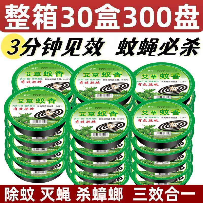 苍蝇灭蝇香家用蚊香饭店蚊蝇香盘驱灭飞虫清香蝇子药整箱蚊子蚊虫