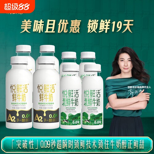 悦鲜活A2型450ml巴氏杀菌