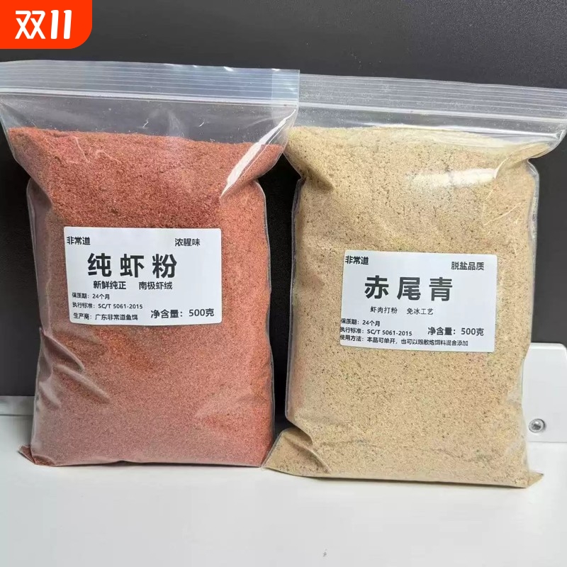【工厂直销】5A级免冰赤尾青南极鳞虾粉500克黑坑散炮添加剂