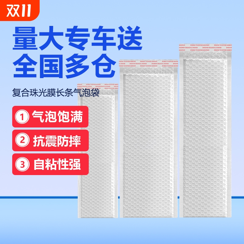 白色长条气泡袋珠光膜信封袋加厚打包泡沫袋快递防震泡泡袋防水