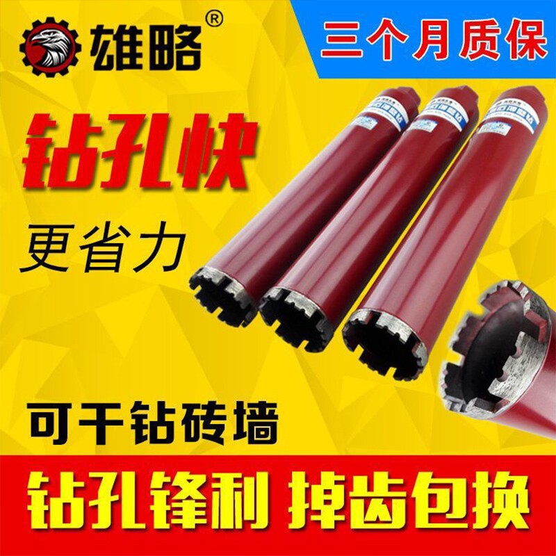 雄略红长城齿水钻钻孔钻头水钻机混凝土开孔器水钻头瓷砖钢筋