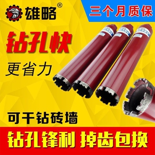 雄略红长城齿水钻钻孔钻头水钻机混凝土开孔器水钻头瓷砖钢筋