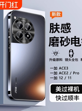 适用一加ace3手机壳12新款磨砂ace2保护套11系列全包防摔pro新品oppo高级感高端男女1+外壳超薄散热官方十二
