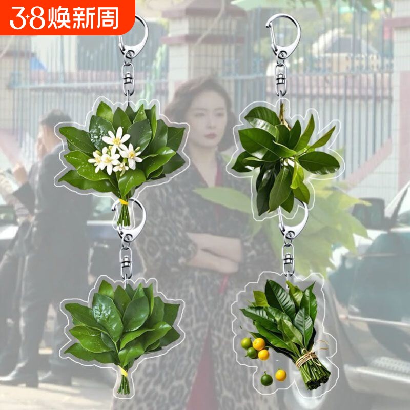 柚子叶钥匙扣亚克力书包挂件去晦气转运小众创意礼物挂饰送朋友