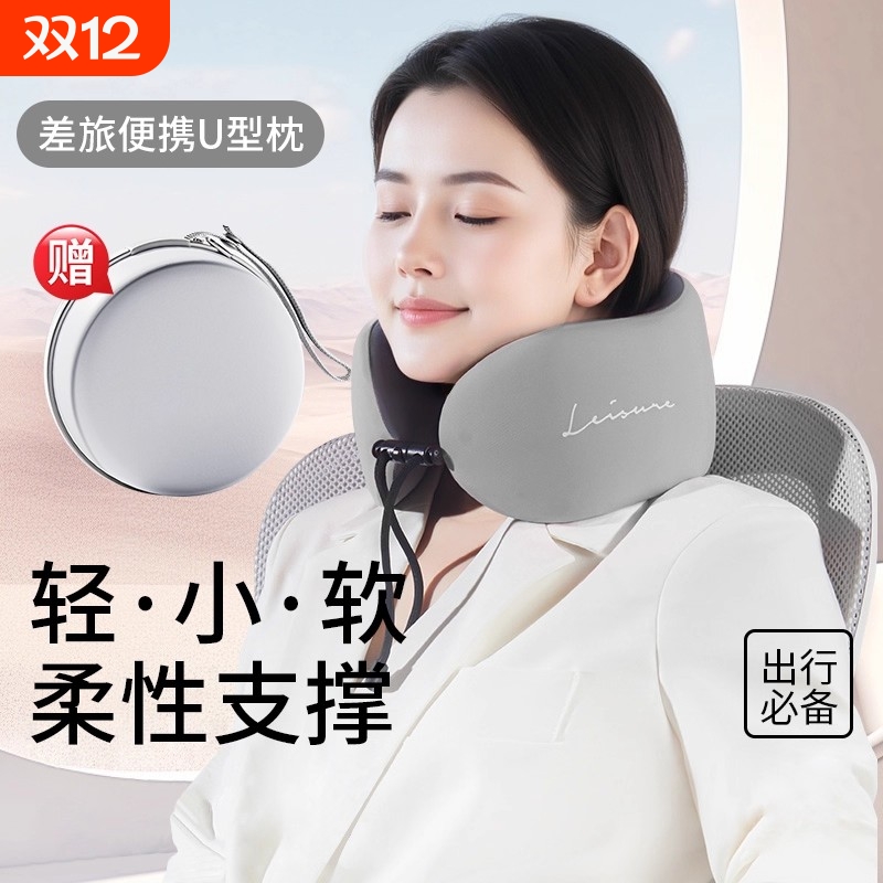 差旅午睡必备u型护颈枕