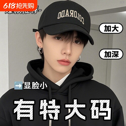 大头围显脸小百搭棒球帽潮男女