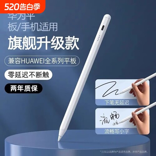 适用华为平板手写笔matepad11电容笔pencil三代9二代matepadpro荣耀M6触控v8/pencil机v7pro触屏air平替11.5