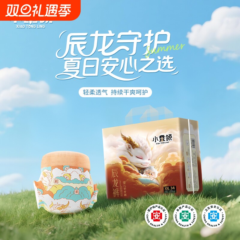 小童领医护级辰龙裤拉拉裤超薄透气纸尿裤初生婴儿男女尿不湿正品