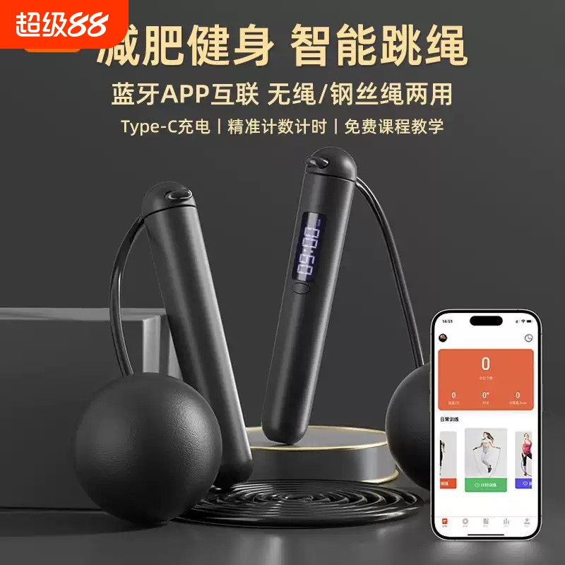 智能跳绳中考学生专用成人减肥钢丝儿童中小学生无绳轴承蓝牙计数