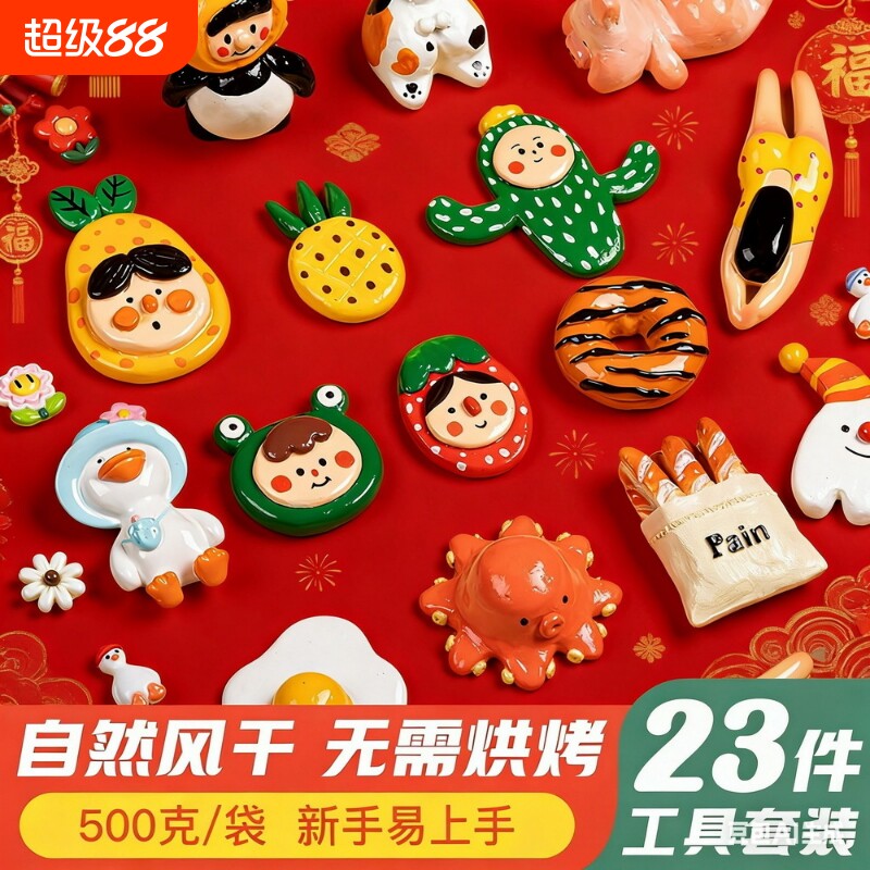 石塑粘土diy材料包软陶泥黏土套装手工泥塑石膏轻粘土软陶儿童玩具女孩免烤白色冰箱贴亮油免烧陶艺风干可塑