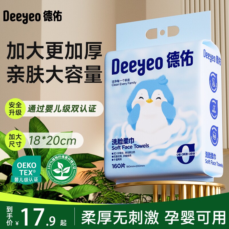 德佑洗脸巾婴儿绵柔巾一次性擦脸巾干湿两用悬挂式巾家用专用