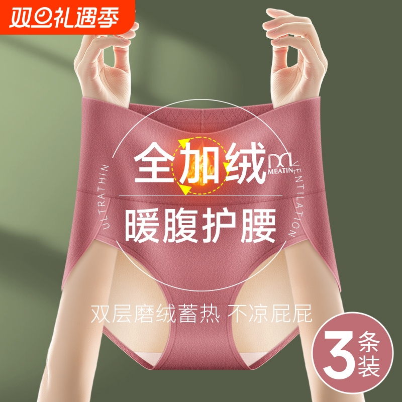 加绒保暖内裤女士冬季高腰护腰加厚纯棉裆大码收腹三角短裤女产后