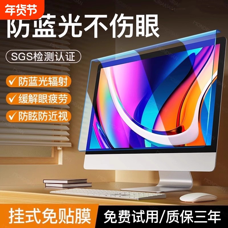 【有效护眼】防蓝光电脑屏幕罩辐射保护膜屏显示器防反光挡板台式27寸挂式24免贴笔记本护目屏保23.8抗13