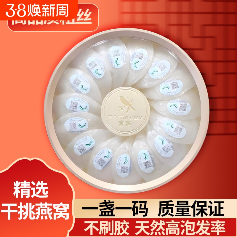 正品滋补燕条燕窝干盏礼盒溯源码金丝燕条官白燕盏礼盒干燕盏送礼