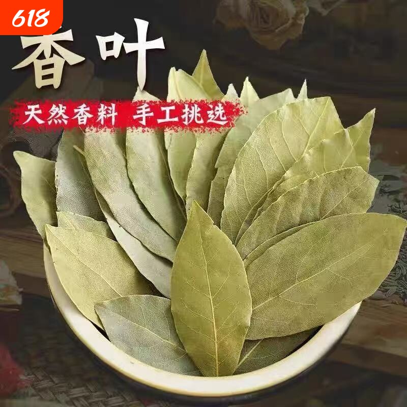 精选香叶干货月桂叶特产八角桂皮香料调料大全商用批发花椒家用