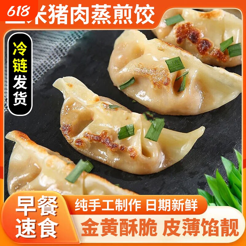 蒸饺煎饺速冻锅贴水饺鲜肉玉米饺子蒸煎饺薄皮饺早餐猪肉速食荠菜