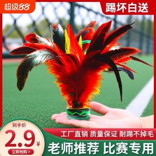 鸡毛毽子儿童小学生运动专用成人踢键子比赛腱子幼儿园耐踢 健子