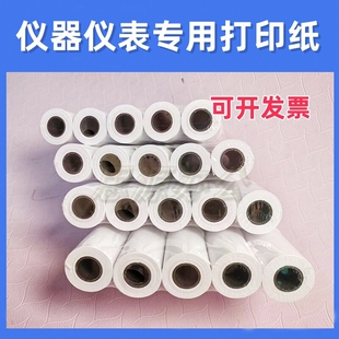 57x30mm非热敏针式打印纸 56x30mm梅特勒天平爱华噪声仪 ERC-09纸