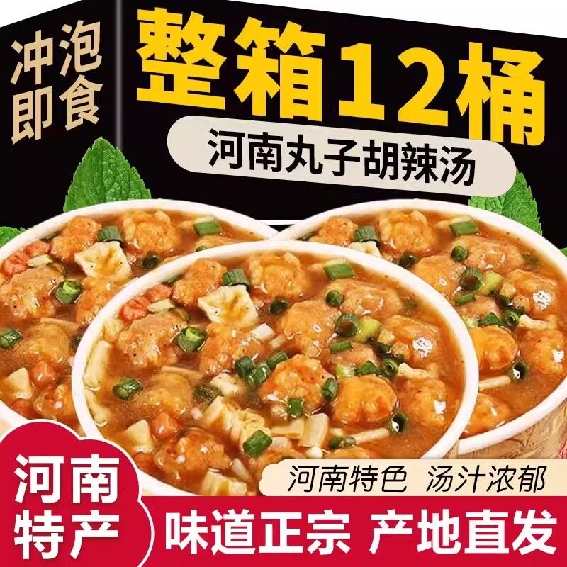 正宗河南丸子胡辣汤特产冲泡速食汤食品夜宵早餐糊辣汤素食大桶装