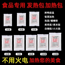 食品专用自发热包加热包一次性自热包自嗨锅火锅自热饭盒生石灰包