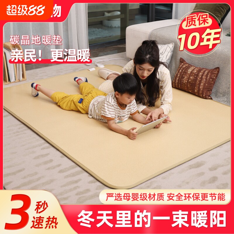 石墨烯地暖垫加热地垫电热爬爬垫客厅地毯儿童家用热能温控发热