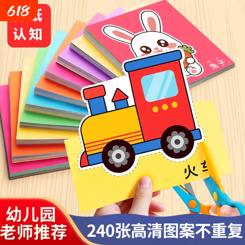 儿童剪纸套装3-6岁手工玩具diy纸张幼儿园专注力趣味安全剪刀卡通