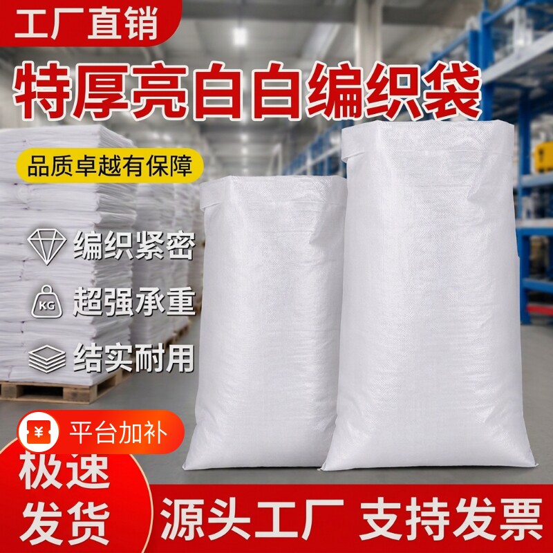 袋子编织袋蛇皮袋加厚耐用大容量建筑打包结实搬家玉米面粉饲料