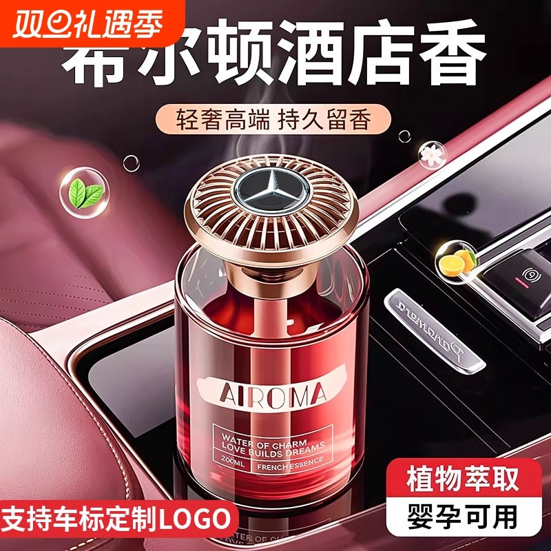 希尔顿酒店车载香薰2025新款高级香水汽车内女士专用持久男士香薰