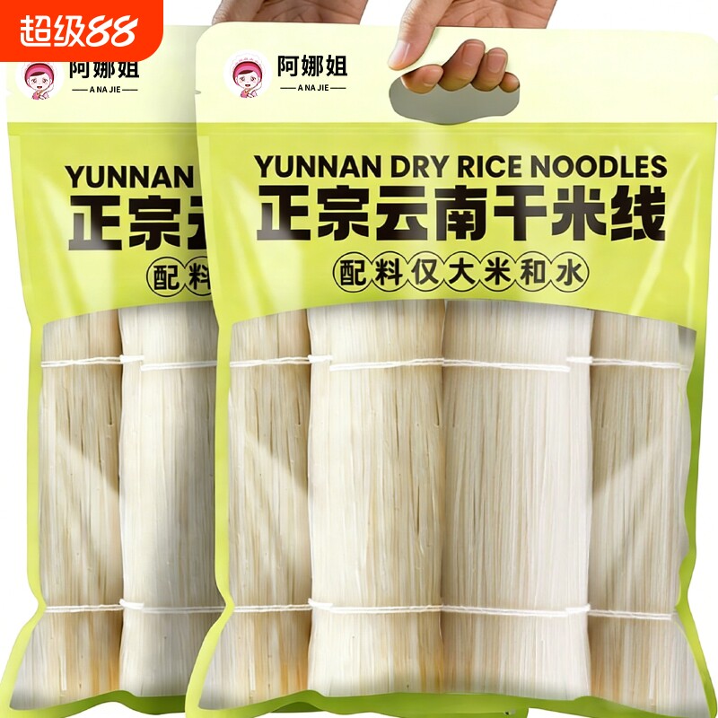 云南正宗干米线过桥米线官方旗舰店袋装粗细米线粉丝商用整箱批发