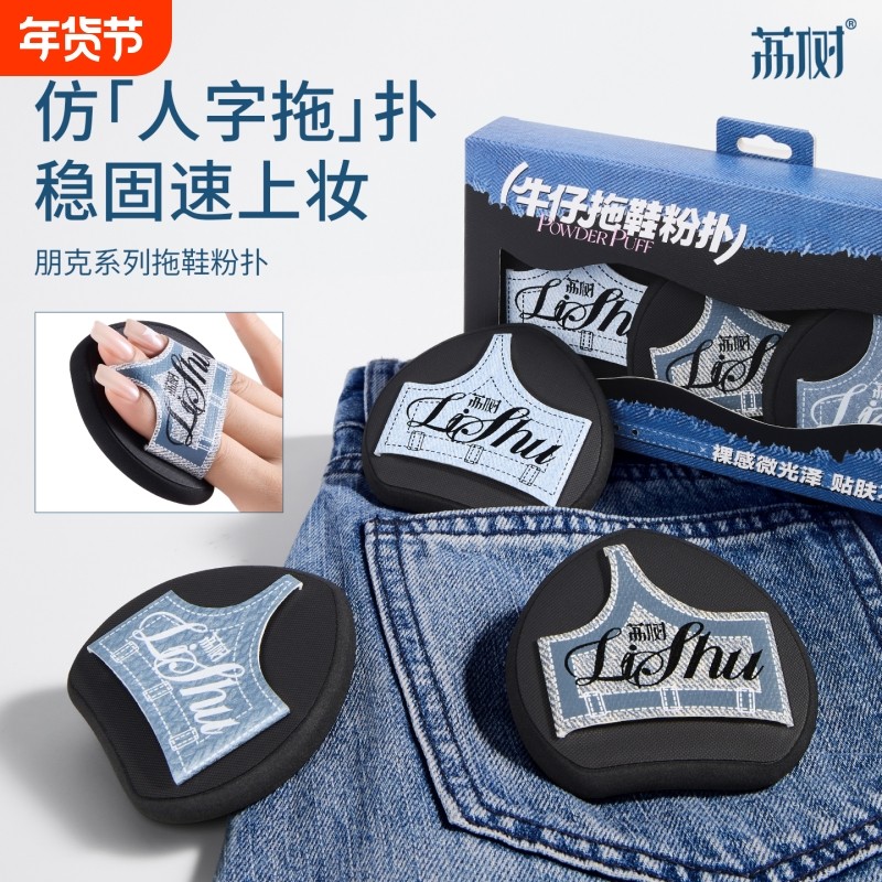 荔树拖鞋粉扑粉底液专用湿用遇超大号软气垫化妆师海绵扑牛仔上妆,彩妆/香水/美妆工具,美妆蛋/扑/海绵,淘宝优惠券,粉丝福利购,淘宝优惠卷