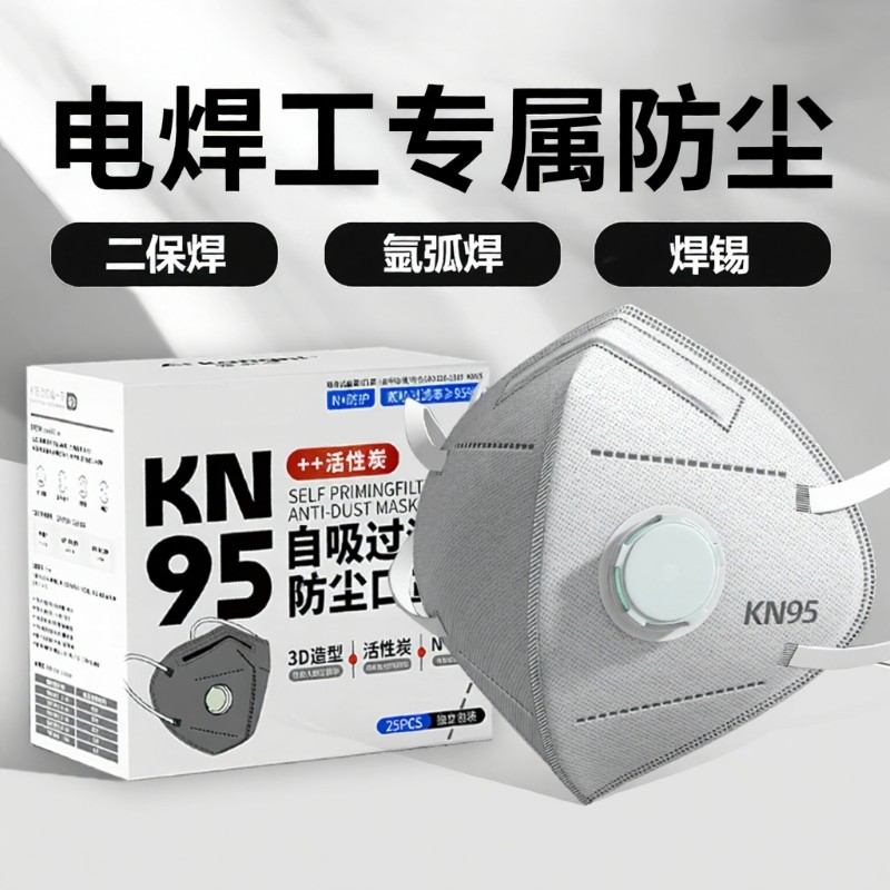 kn95活性炭防尘口罩防工业粉尘带呼吸阀防甲醛防尘工业粉尘防护