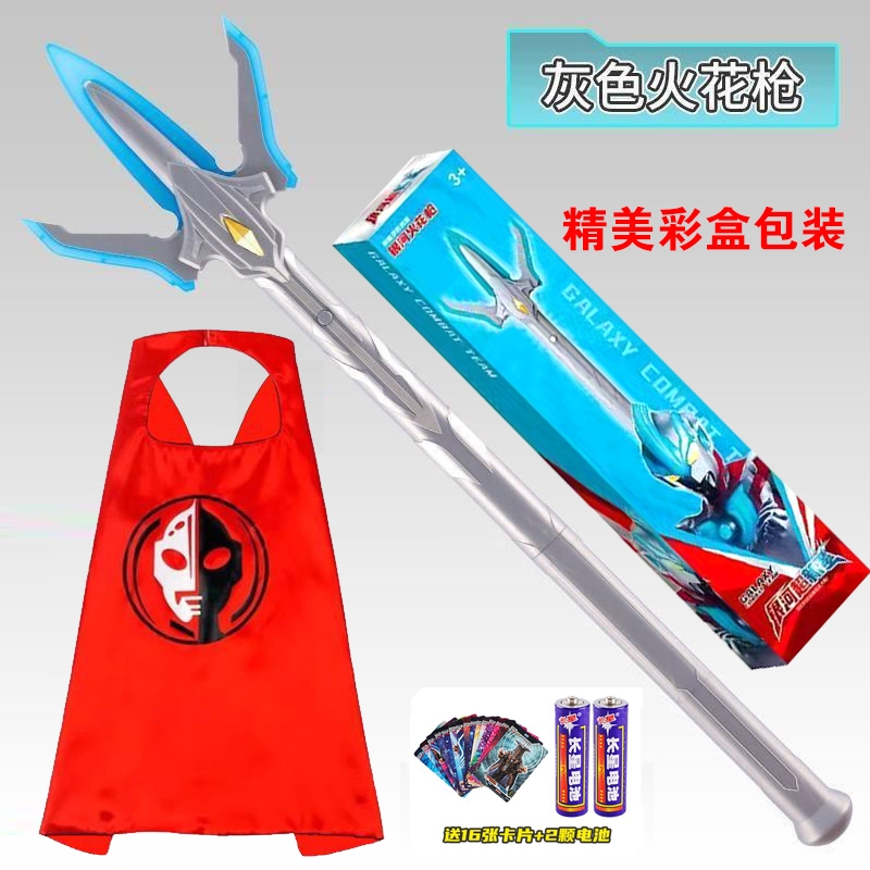 礼盒装银河火花枪三叉戟发光矛剑